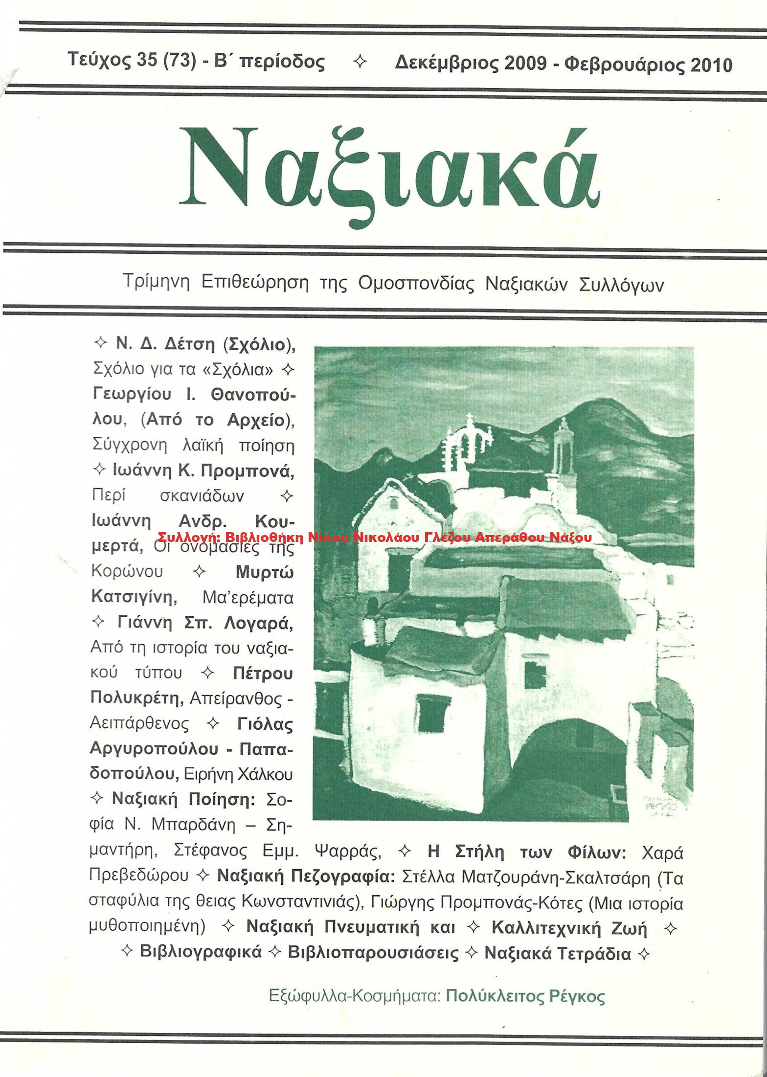 2009 Ναξιακά τεύχος 35 Δεκέμβριος 2009