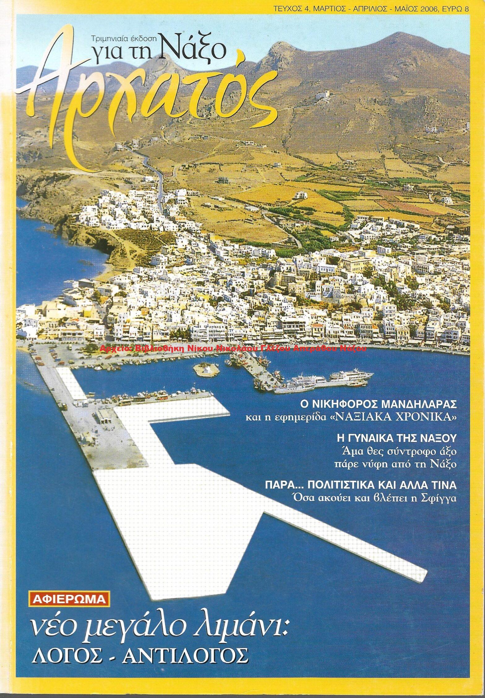 2006 Αρχατός – τεύχος 4