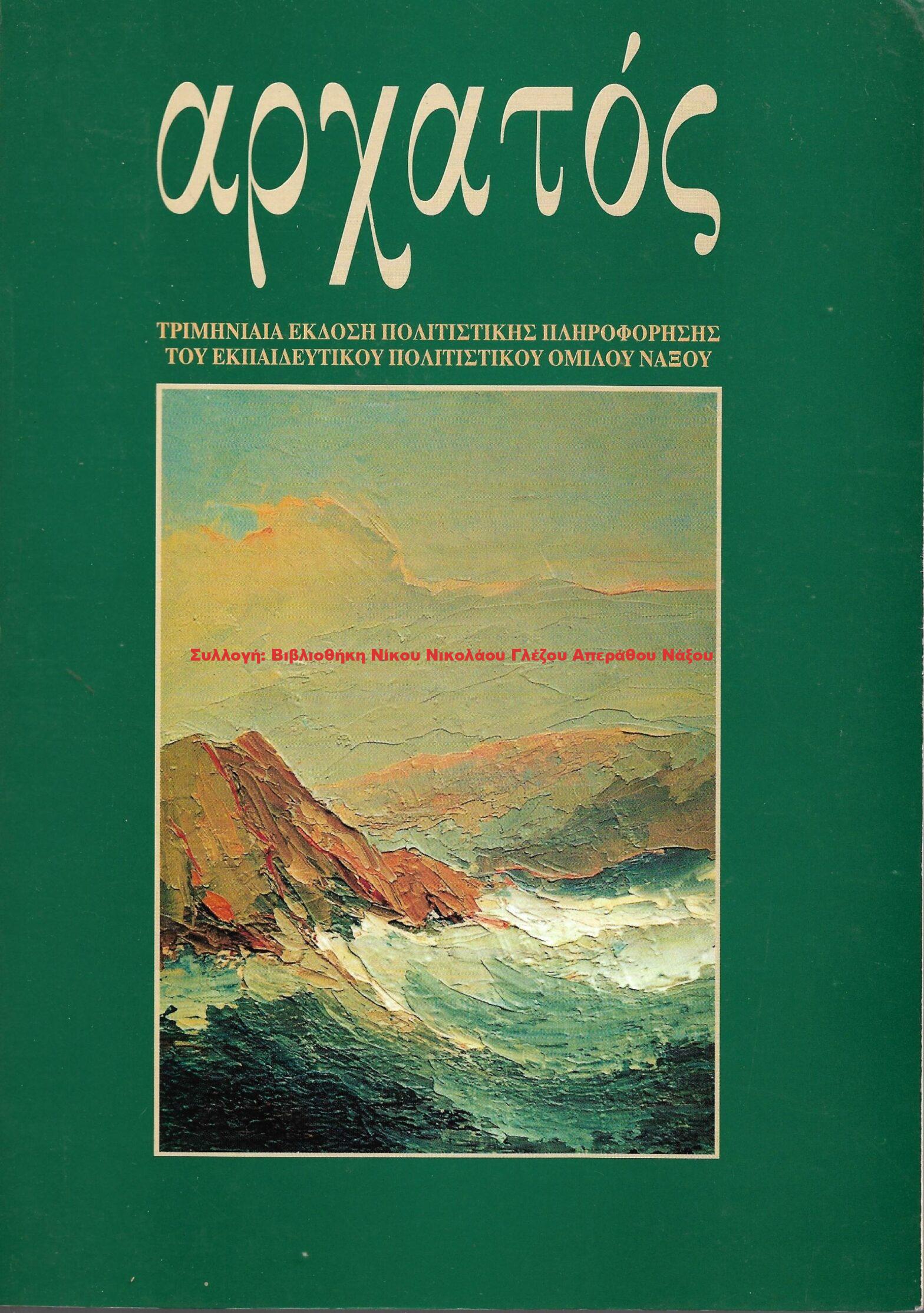 1997 αρχατός 4/97