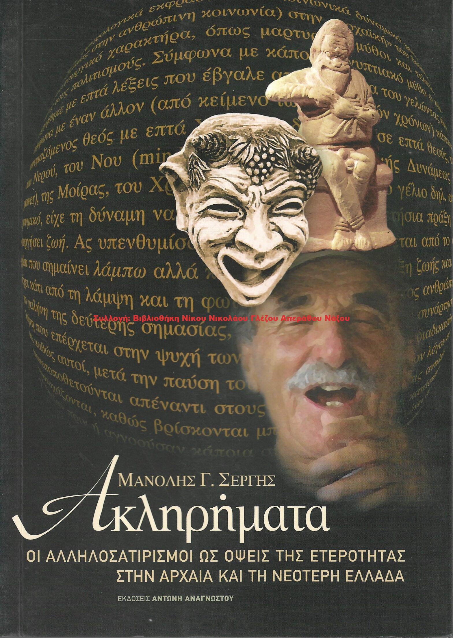 2005 Ακληρήματα