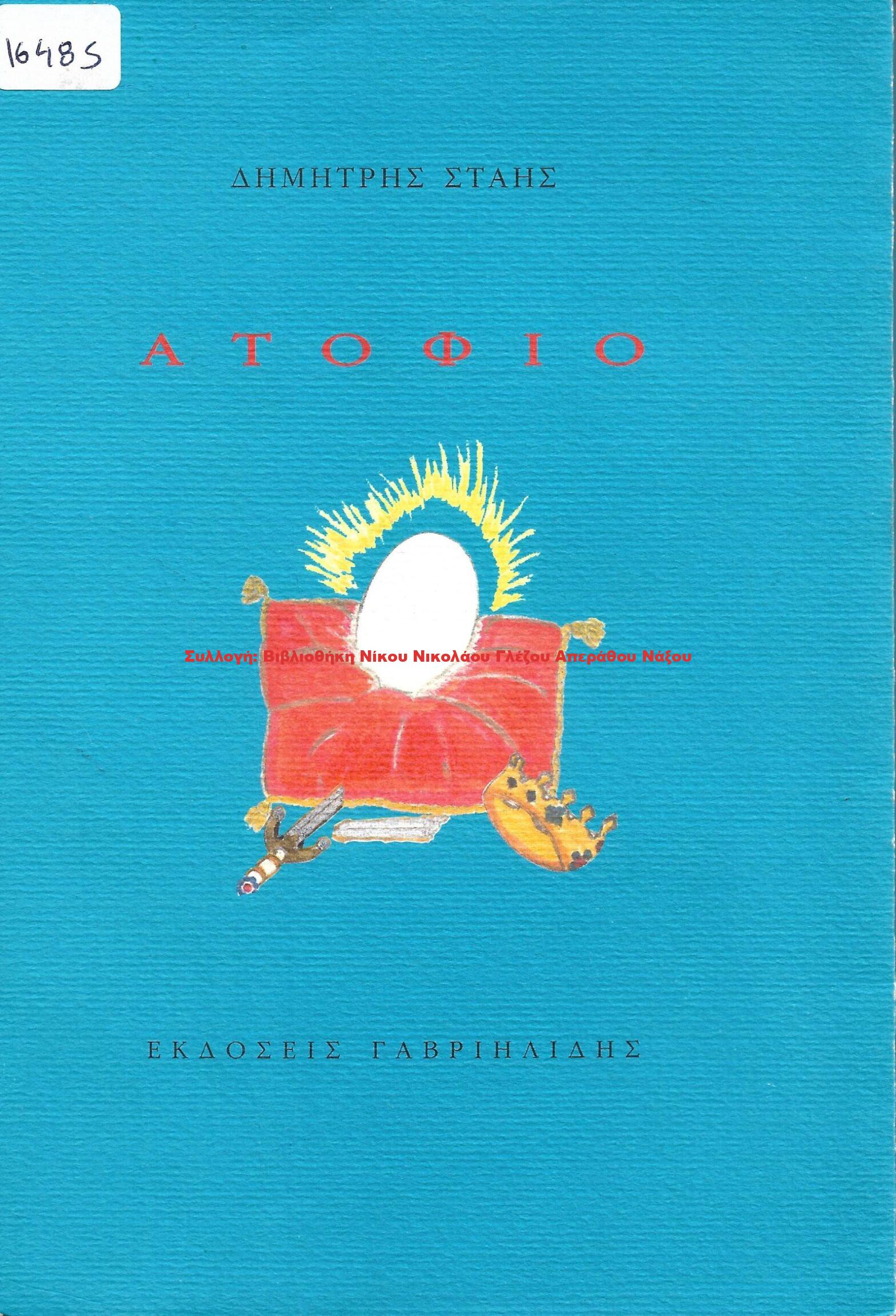 2007 ΑΤΟΦΙΟ