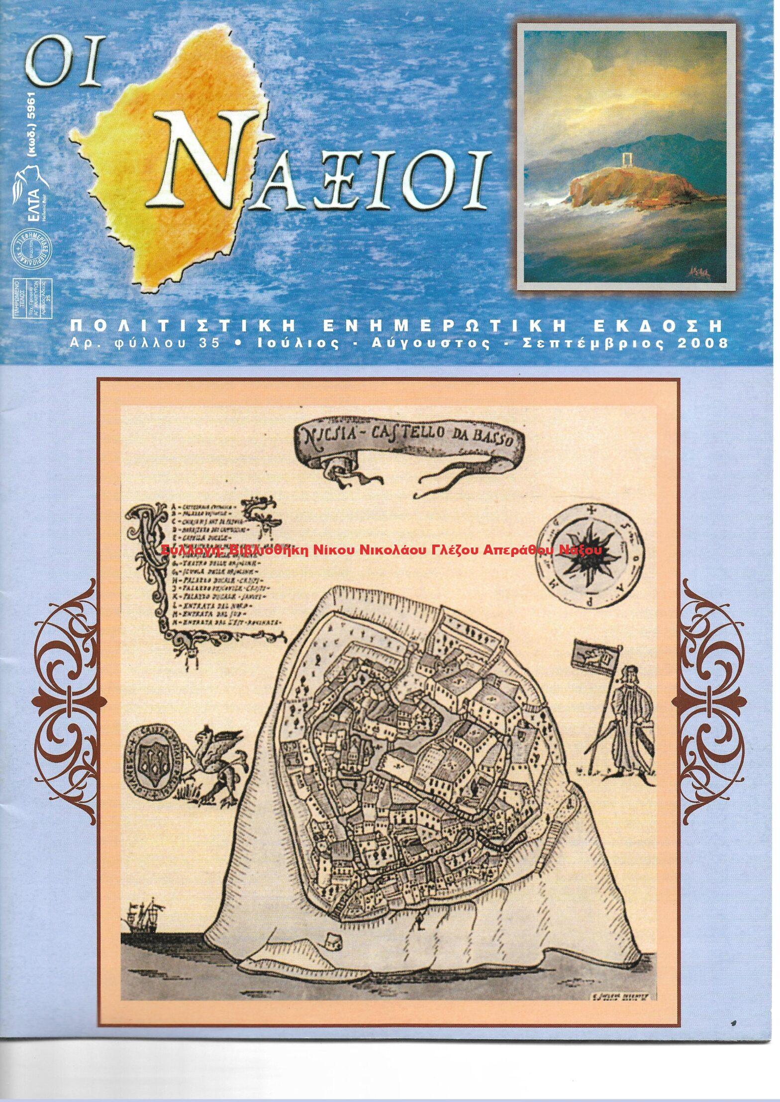 2008 ΟΙ ΝΑΞΙΟΙ αρ.φ.35/2008