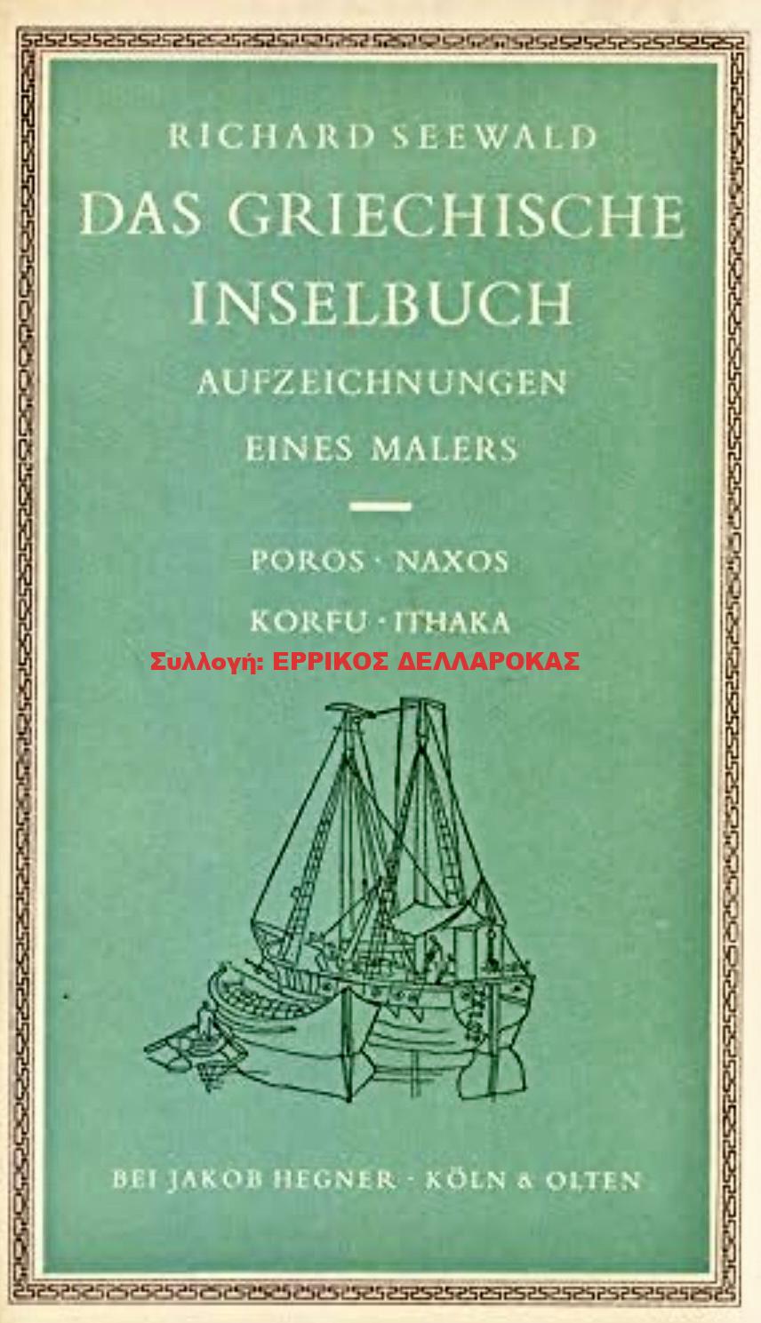 1958 Das griechische Inselbuch. Aufzeichnungen eines Malers. Poros, Naxos, Korfu, Ithaka.