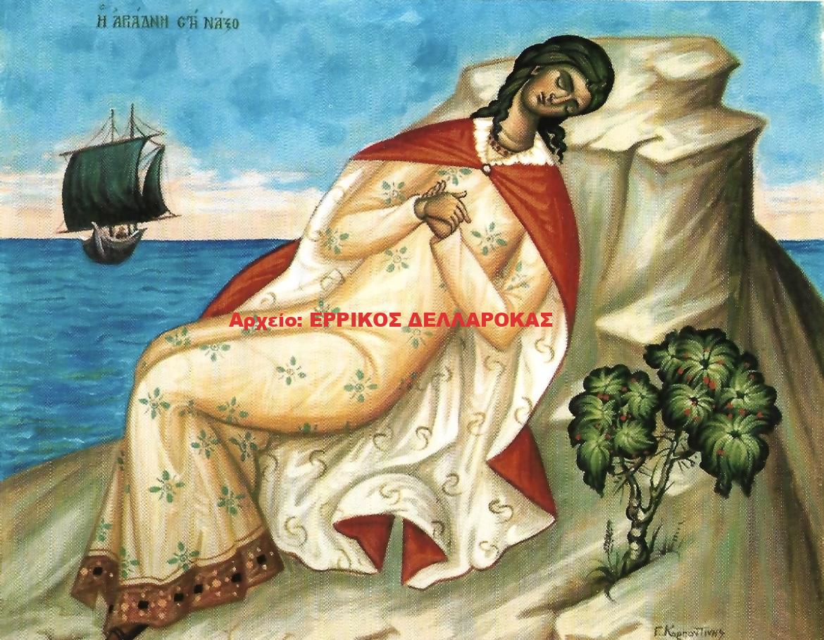 1970 ΑΡΙΑΔΝΗ ΣΤΗ ΝΑΞΟ