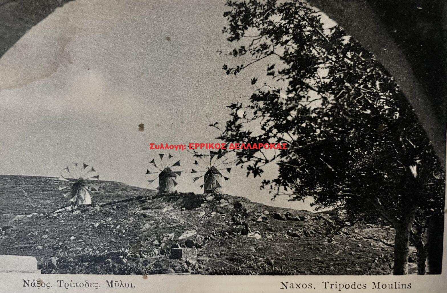 1932 ΤΡΙΠΟΔΕΣ ΜΥΛΟΙ
