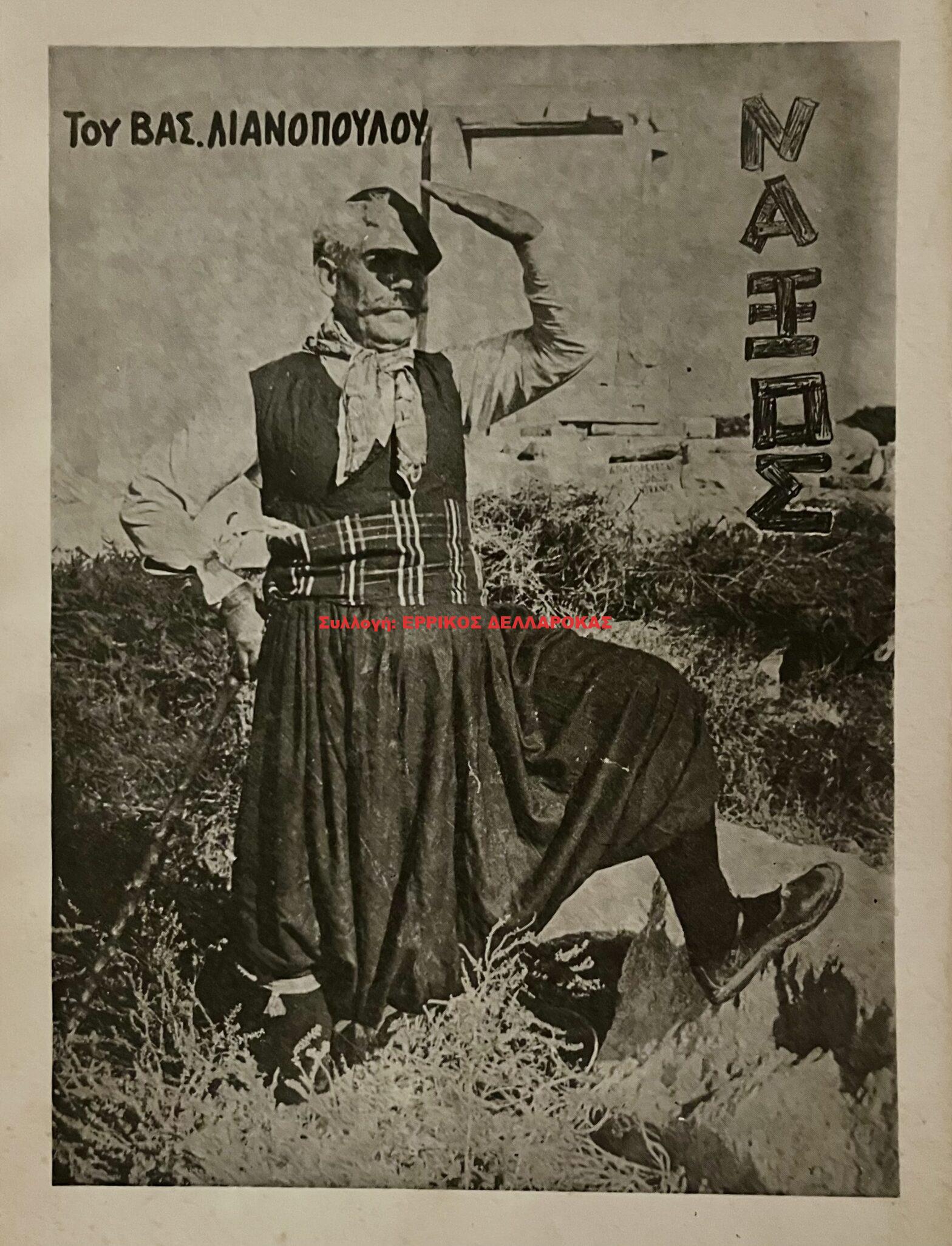 1969 ΝΑΞΟΣ