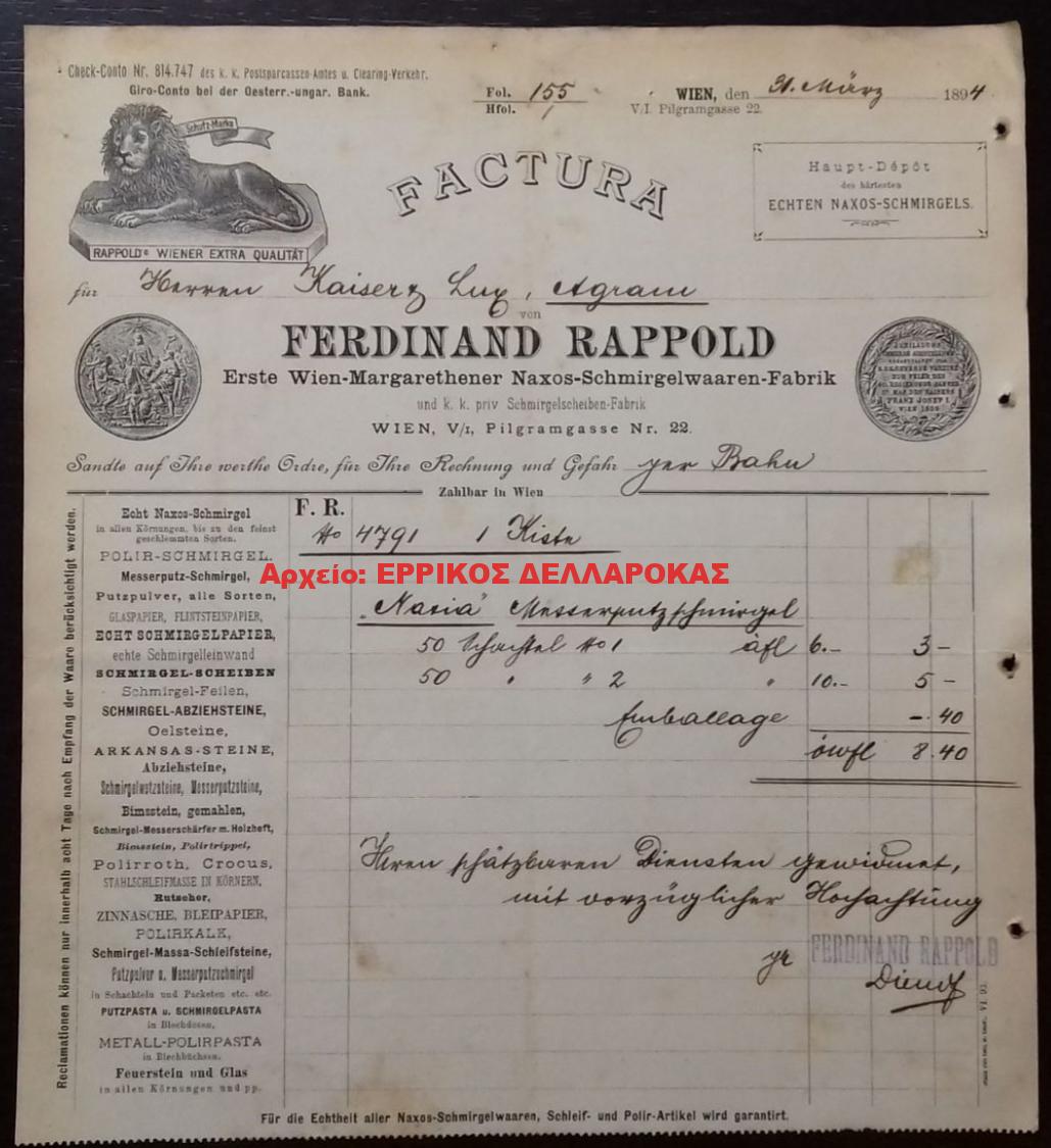 1894 ΤΙΜΟΛΟΓΙΟ ΠΩΛΗΣΗΣ