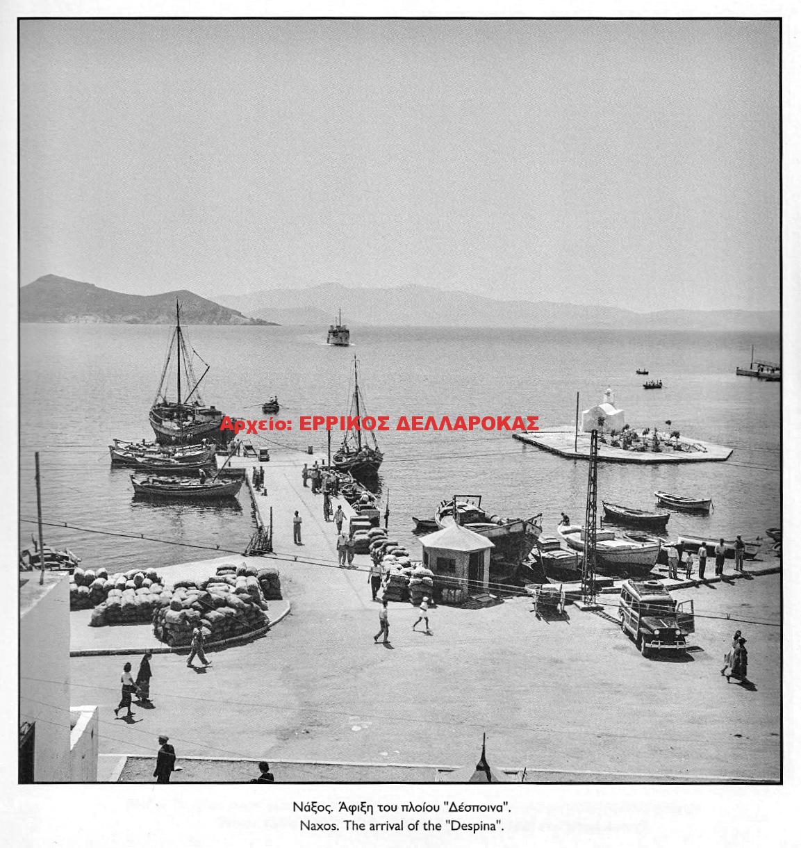 1960 ΑΦΙΞΗ ΠΛΟΙΟΥ ΔΕΣΠΟΙΝΑ