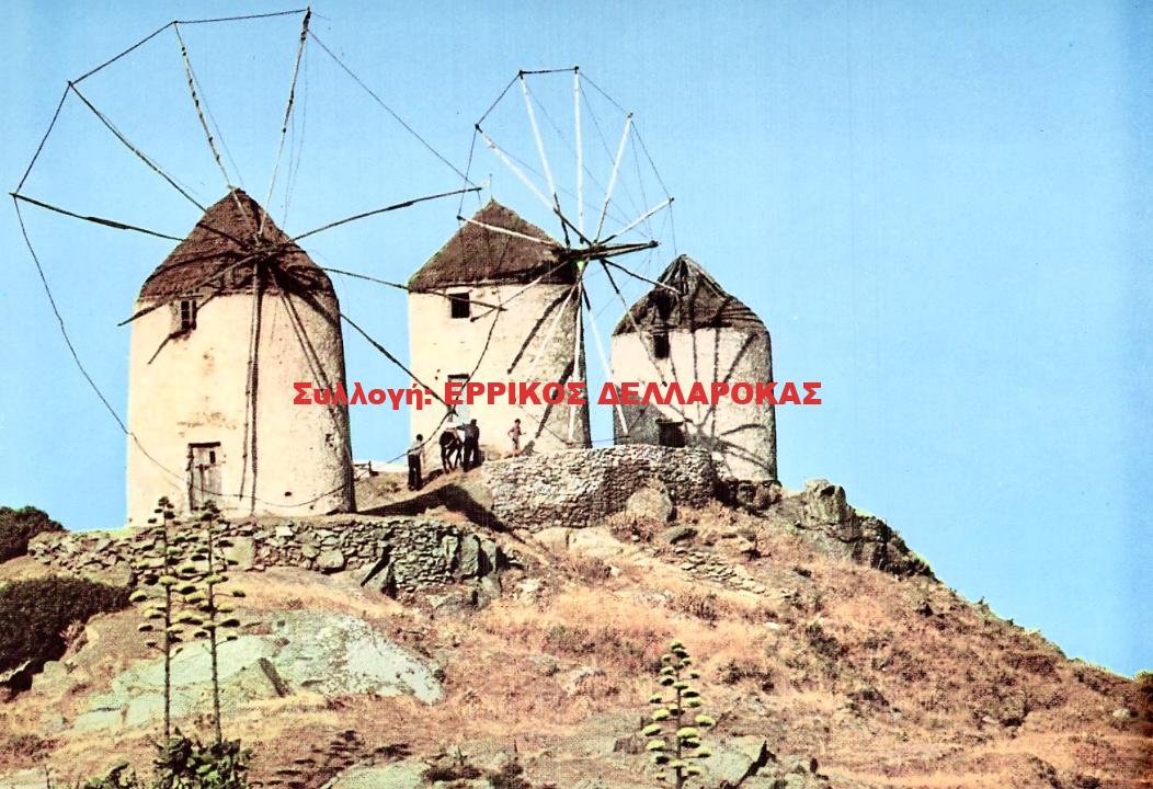1967 ΓΡΑΦΙΚΟΙ ΑΝΕΜΟΜΥΛΟΙ