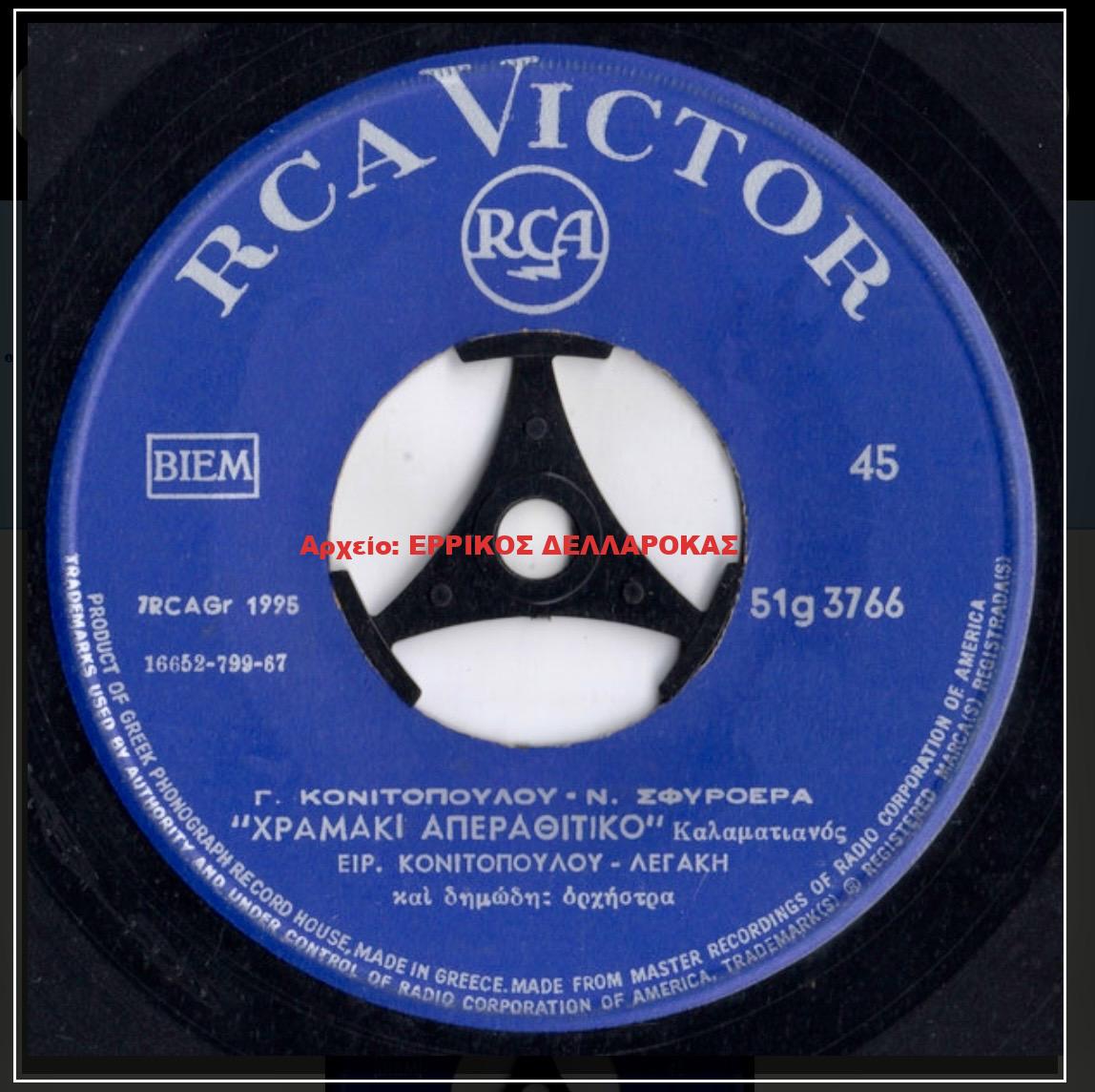 1967 Χραμάκι Απεραθίτικο / Δυό Κοπελίτσες Στο Χορό