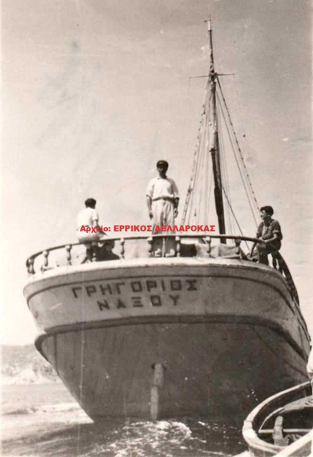1950 ΓΡΗΓΟΡΙΟΣ ΝΑΞΟΥ