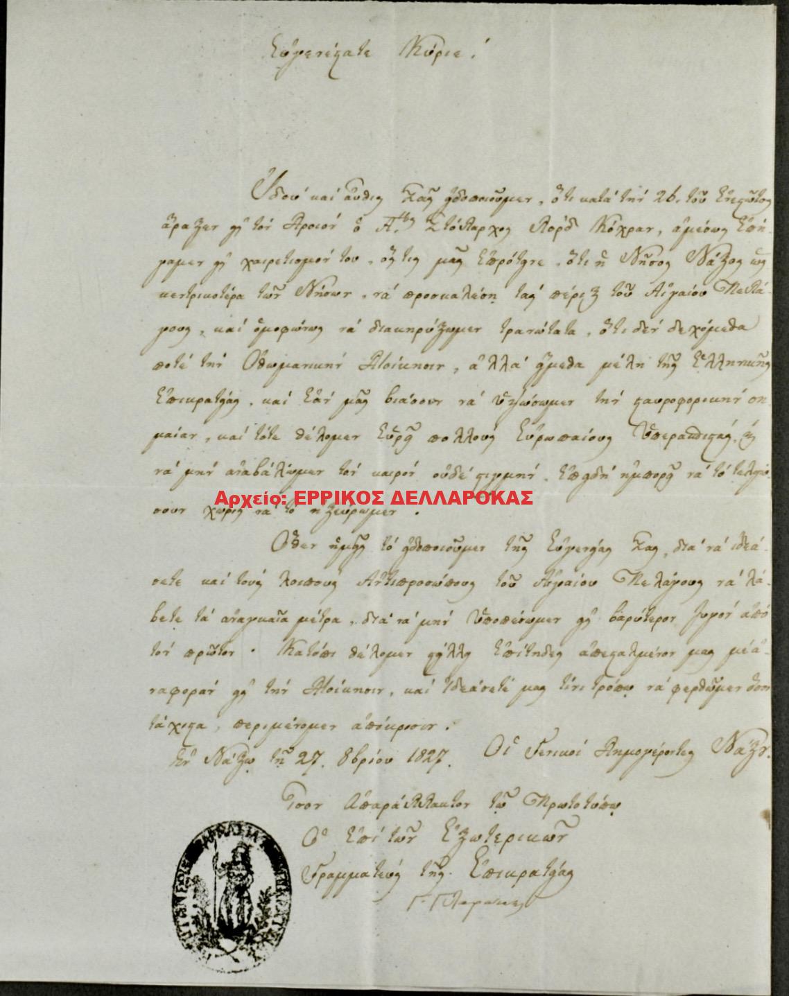 1827 ΔΗΜΟΓΕΡΟΝΤΙΑ ΝΑΞΟΥ