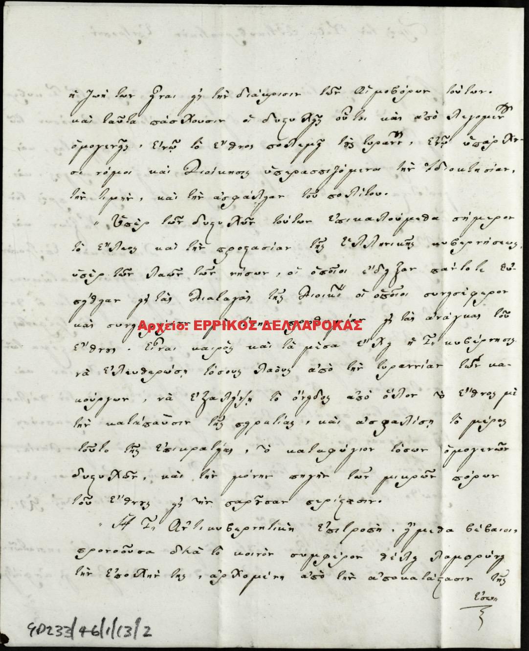 1827 ΠΛΗΡΕΞΟΥΣΙΟΙ ΤΩΝ ΝΗΣΩΝ ΑΙΓΑΙΟΥ