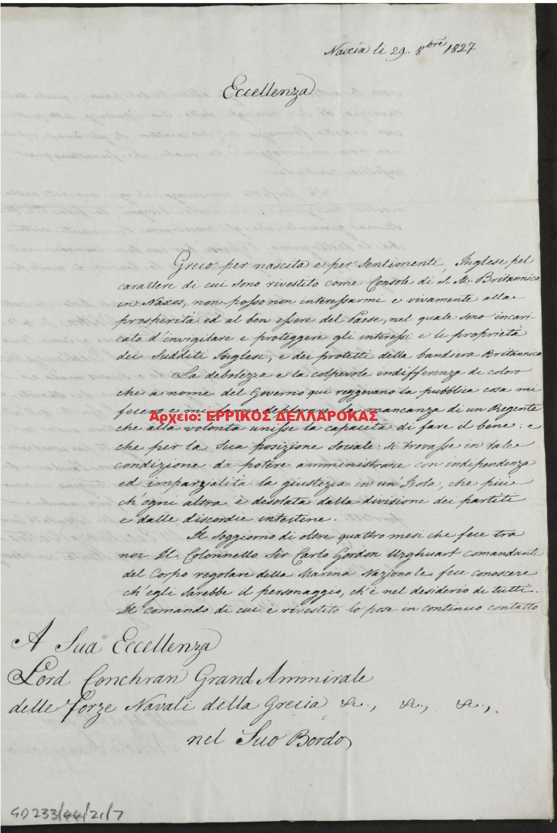 1827 ΕΠΙΣΤΟΛΕΣ ΓΙΑ ΤΟ ΘΕΜΑ ΤΗΣ ΠΕΙΡΑΤΕΙΑΣ