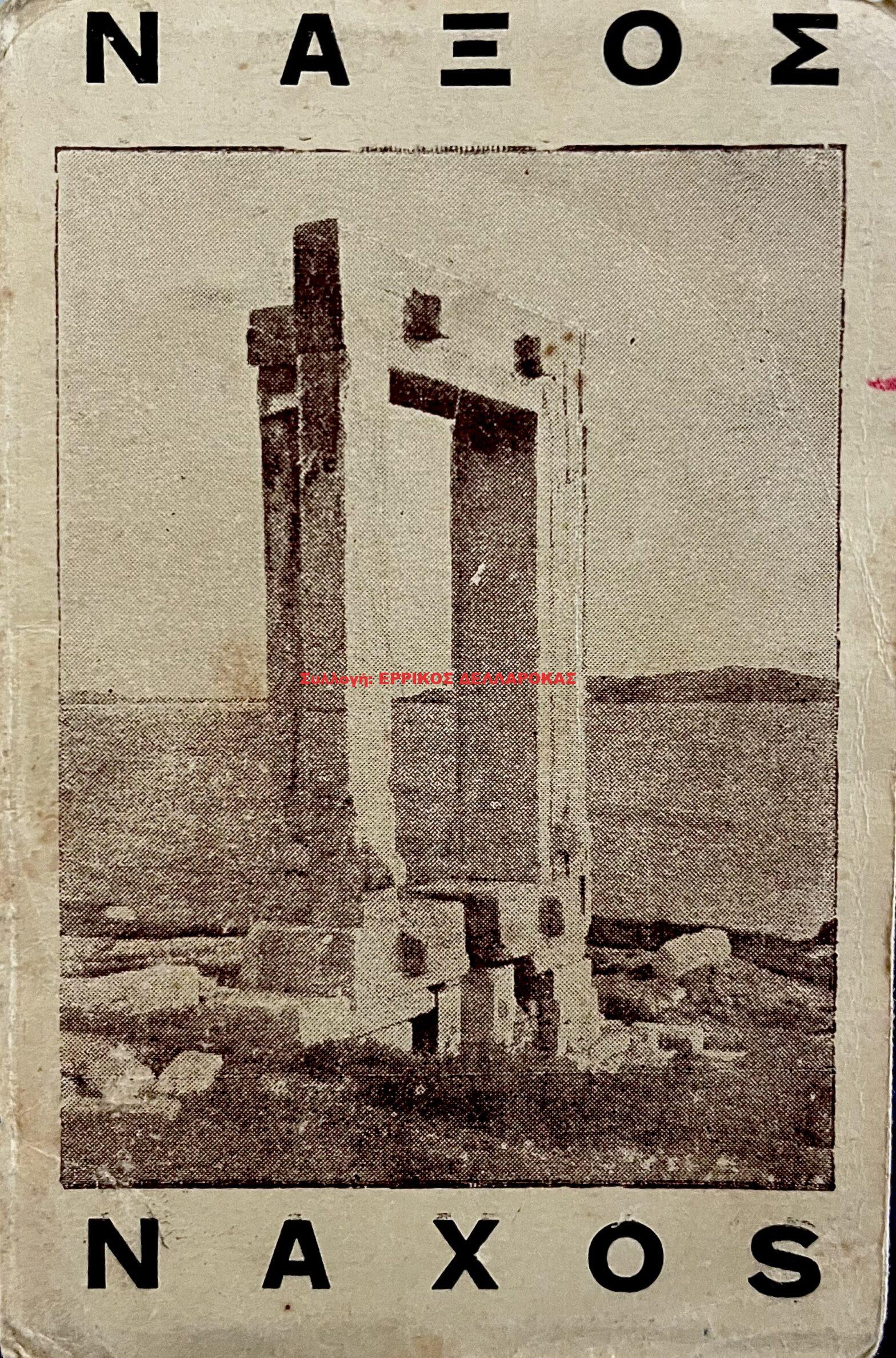 1948 ΠΟΛΥΠΤΥΧΟ ΜΕ ΦΩΤΟΓΡΑΦΙΕΣ