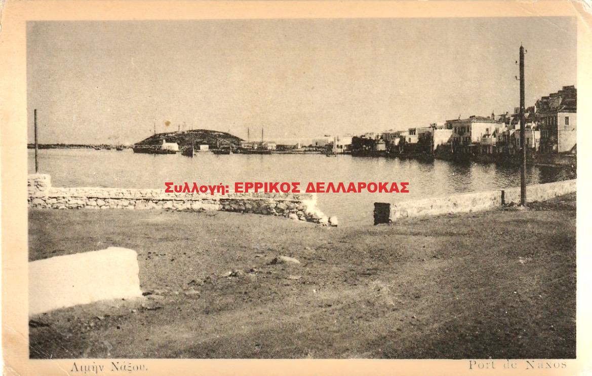 1937 ΛΙΜΗΝ ΝΑΞΟΥ