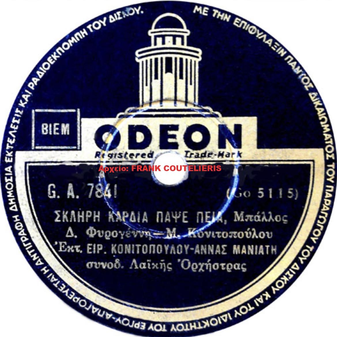 1950 ΕΙΡΗΝΗ ΚΟΝΙΤΟΠΟΥΛΟΥ ΛΕΓΑΚΗ ΣΧΟΛΙΑ ΕΠΙ ΤΩΝ ΤΡΑΓΟΥΔΙΩΝ ΣΕ 78αρια