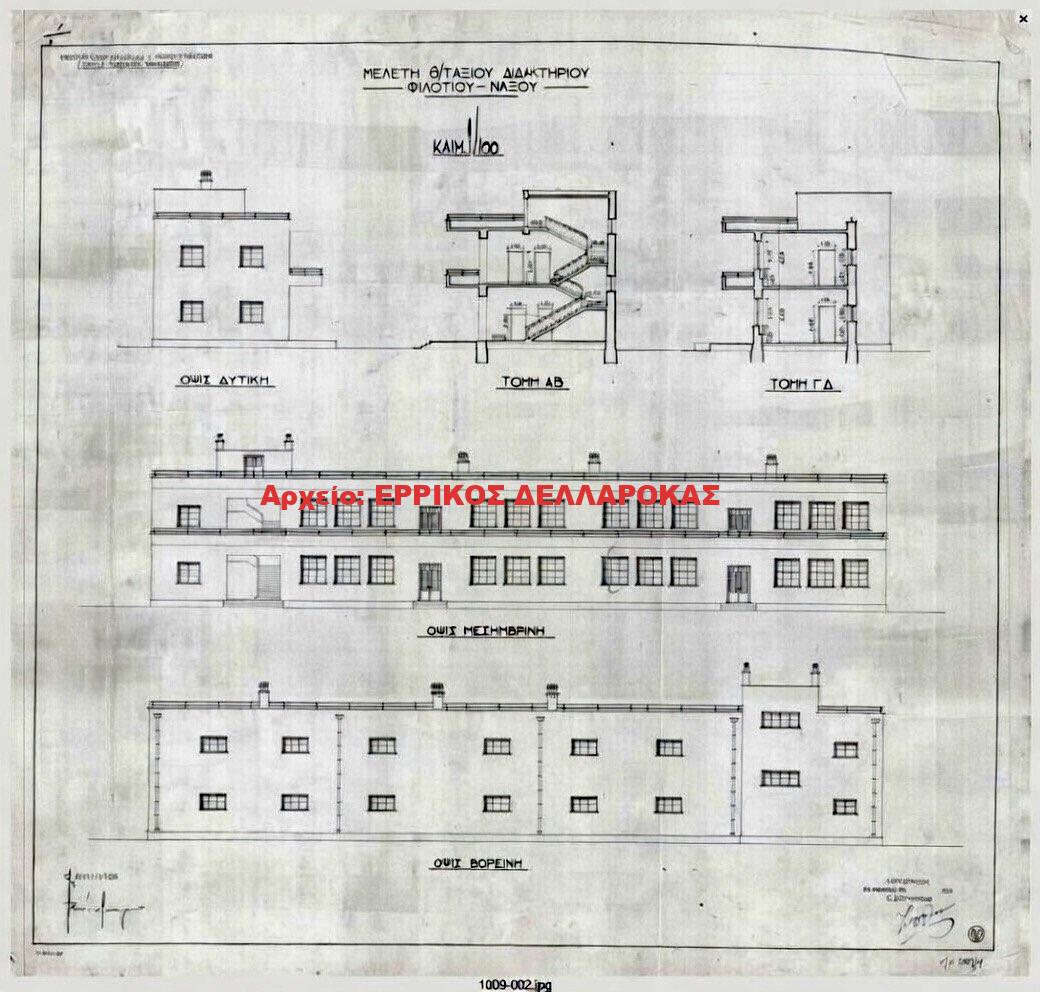 1936 8τάξιον ΔΙΔΑΚΤΗΡΙΟΝ ΦΙΛΟΤΙΟΥ ΝΑΞΟΥ