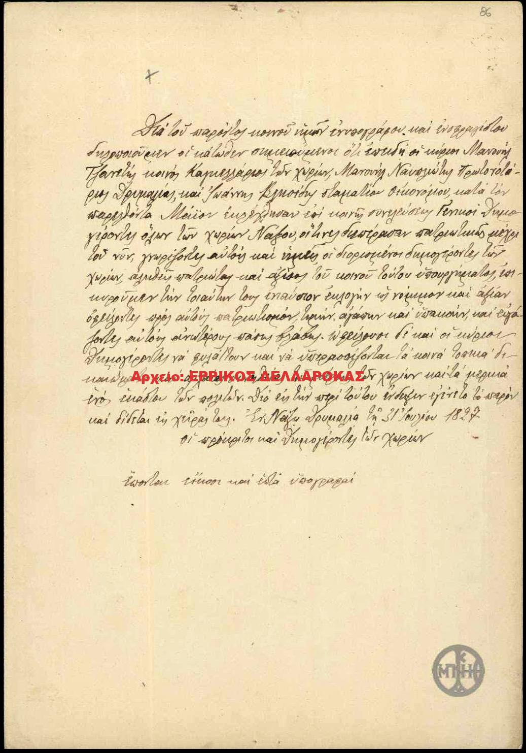 1827 ΕΚΛΟΓΗ ΓΕΝΙΚΩΝ ΔΗΜΟΓΕΡΟΝΤΩΝ