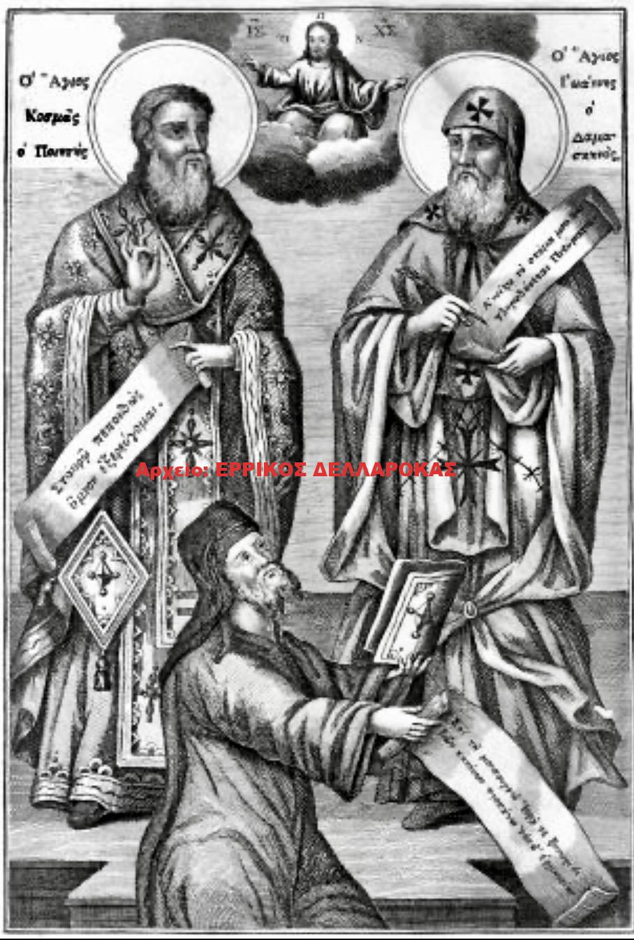 1836 ΝΙΚΟΔΗΜΟΣ Ο ΑΓΙΟΡΕΙΤΗΣ