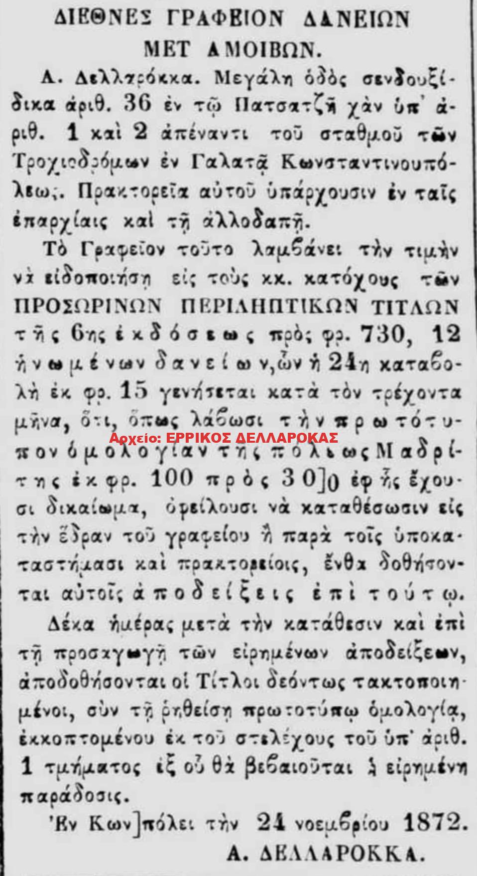 1872 ΔΙΕΘΝΕΣ ΓΡΑΦΕΙΟΝ Α. ΔΕΛΛΑ-ΡΟΚΚΑ