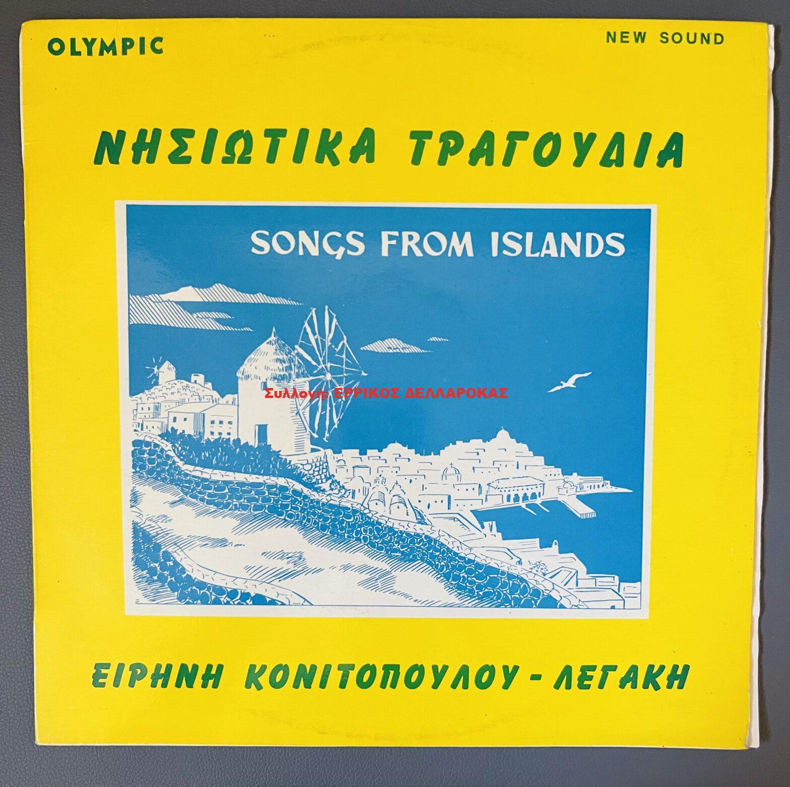 1969 Νησιώτικα Τραγούδια