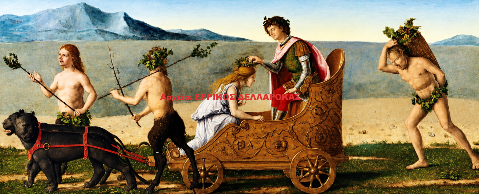 1505 ΒΑΚΧΟΣ Κ ΑΡΙΑΔΝΗ