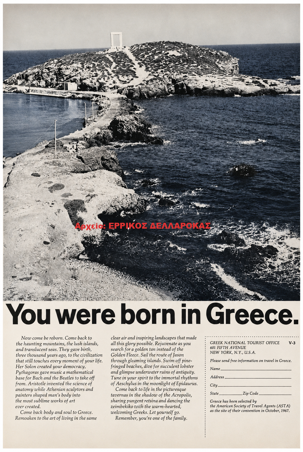 1967 ΝΑΞΟΣ (ΕΟΤ)