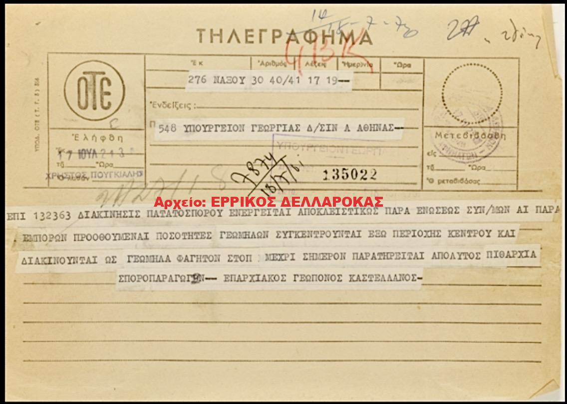 1970 ΠΑΤΑΤΟΣΠΟΡΟΣ