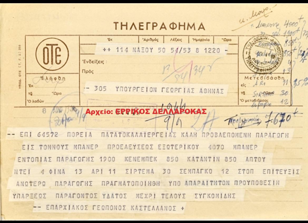 1959 ΠΑΤΑΤΟΣΠΟΡΟΣ