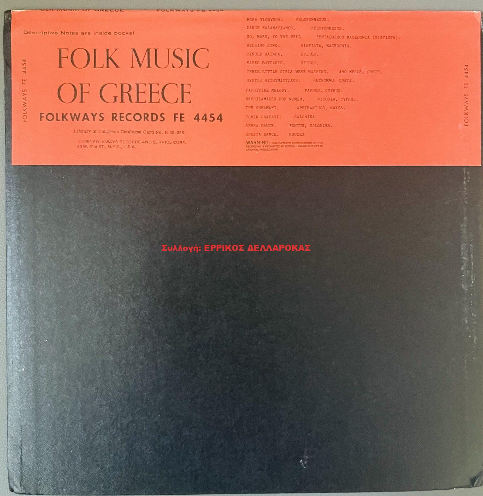 1955 ΤΟ ΧΡΑΜΑΚΙ (ΑΠΕΙΡΑΝΘΟΣ)