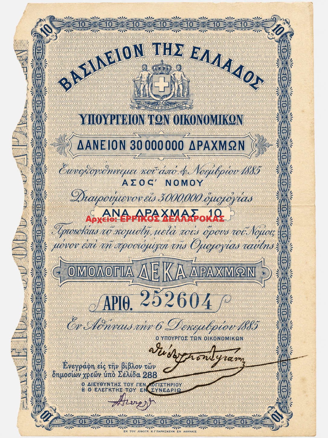 1885 ΟΜΟΛΟΓΙΑ – Εγγύηση η σμύριδα της Νάξου