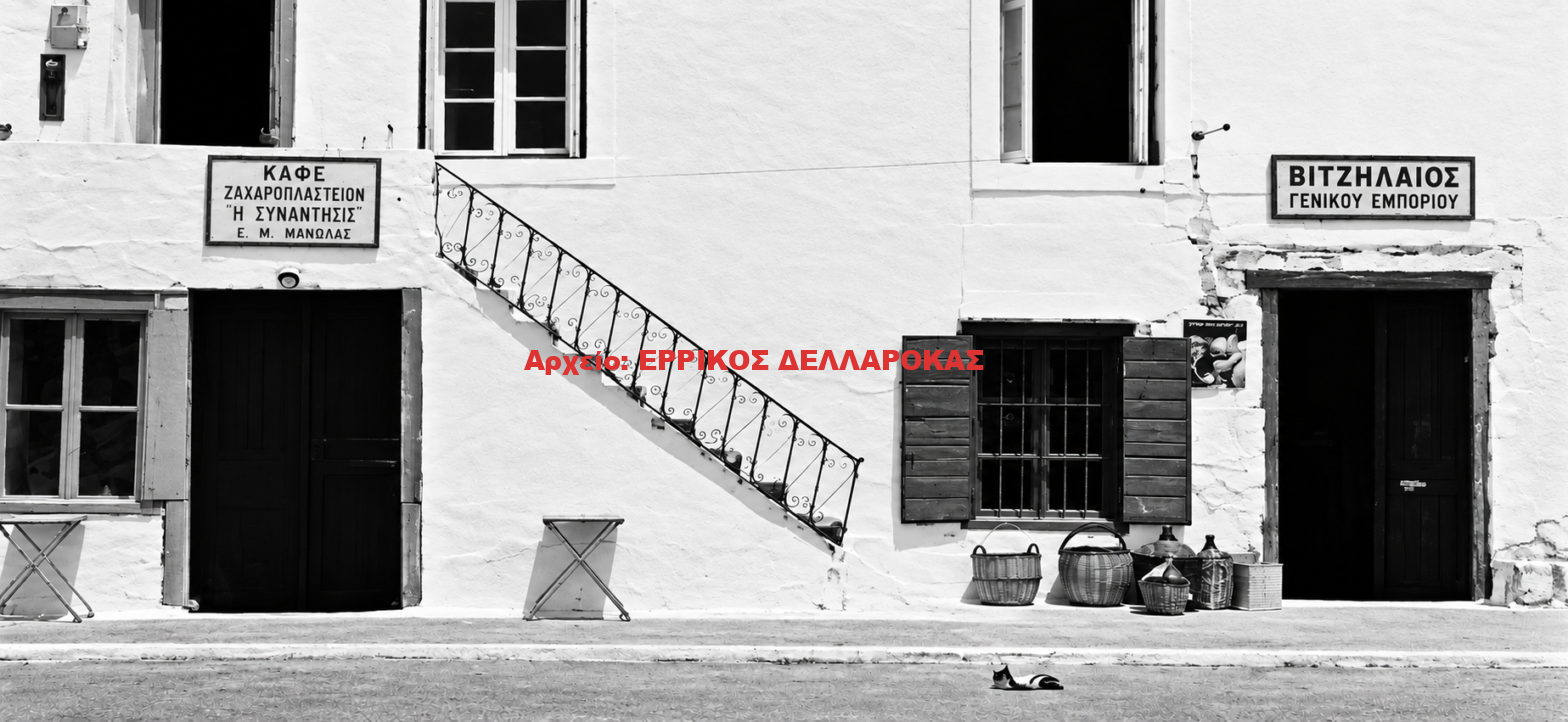 1950 (;) ΜΑΝΩΛΑΣ ΒΙΤΖΗΛΑΙΟΣ