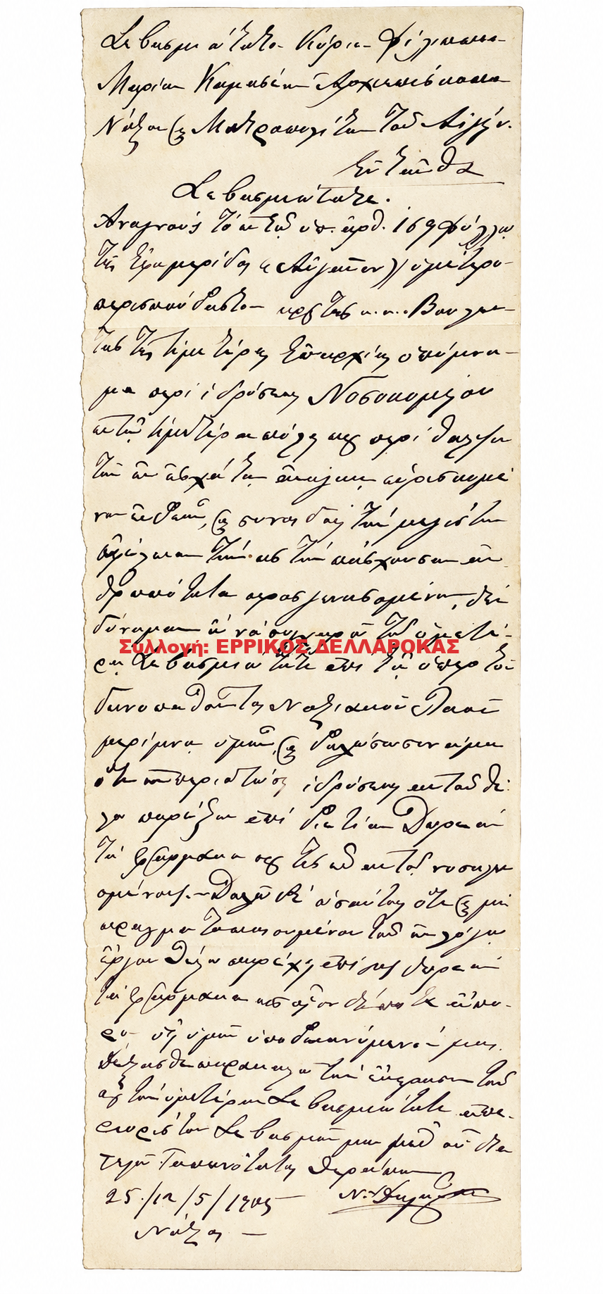 1905 – Η προσφορά Ν.Χ. Δελλαρόκα για δωρεάν φάρμακα στο Νοσοκομείο Νάξου